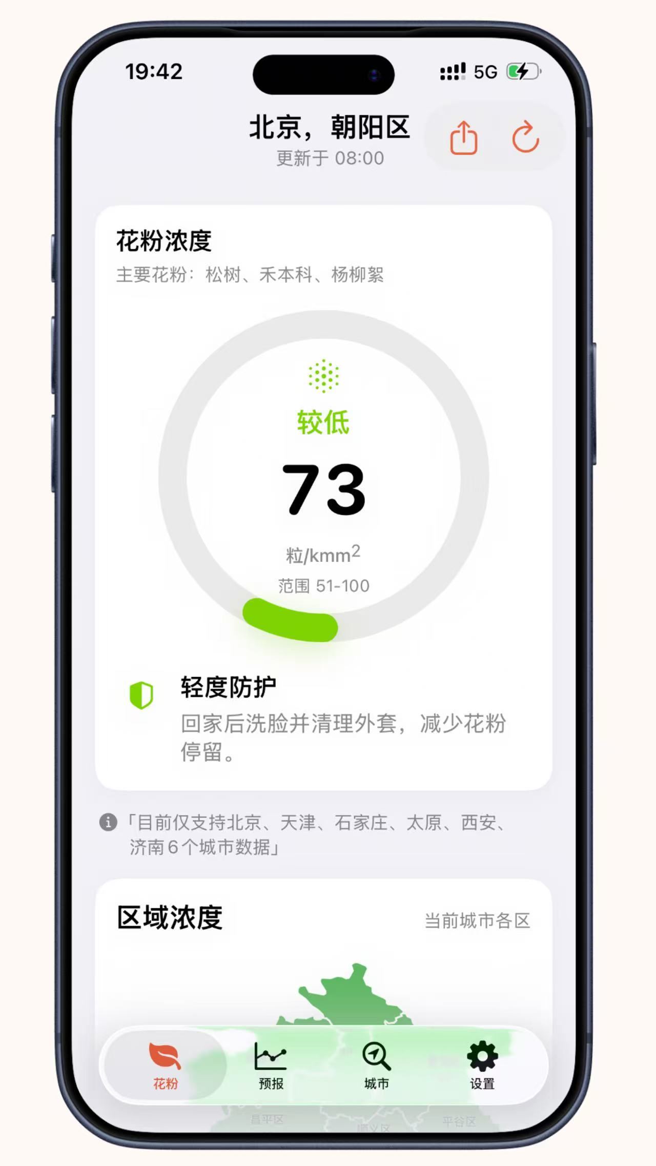 粉度APP 花粉浓度实时查询首页