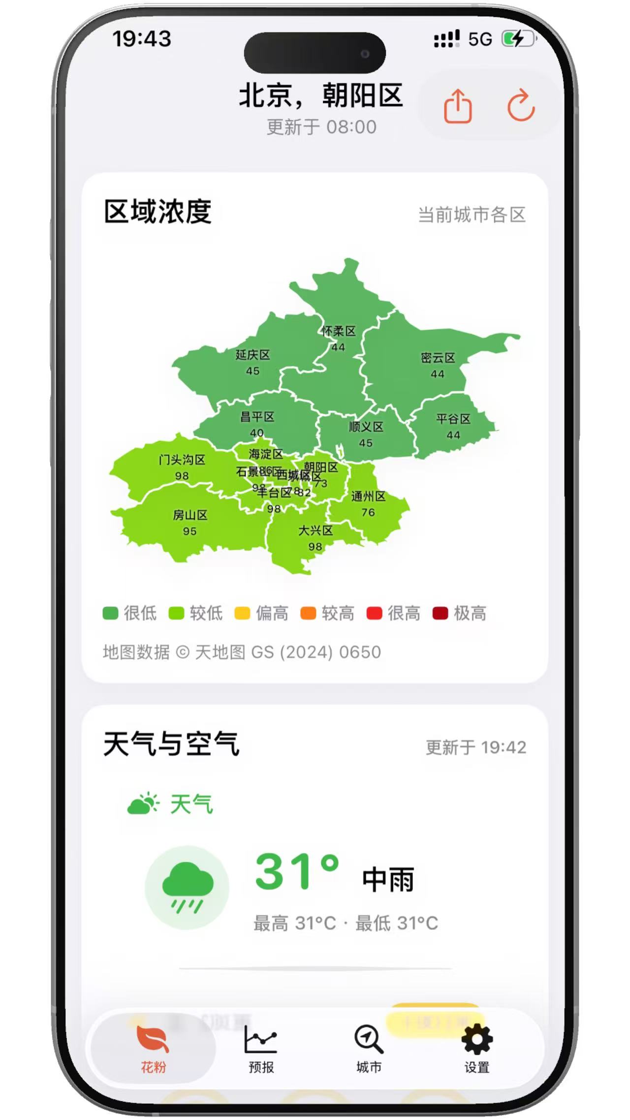 粉度APP 城市分区花粉地图