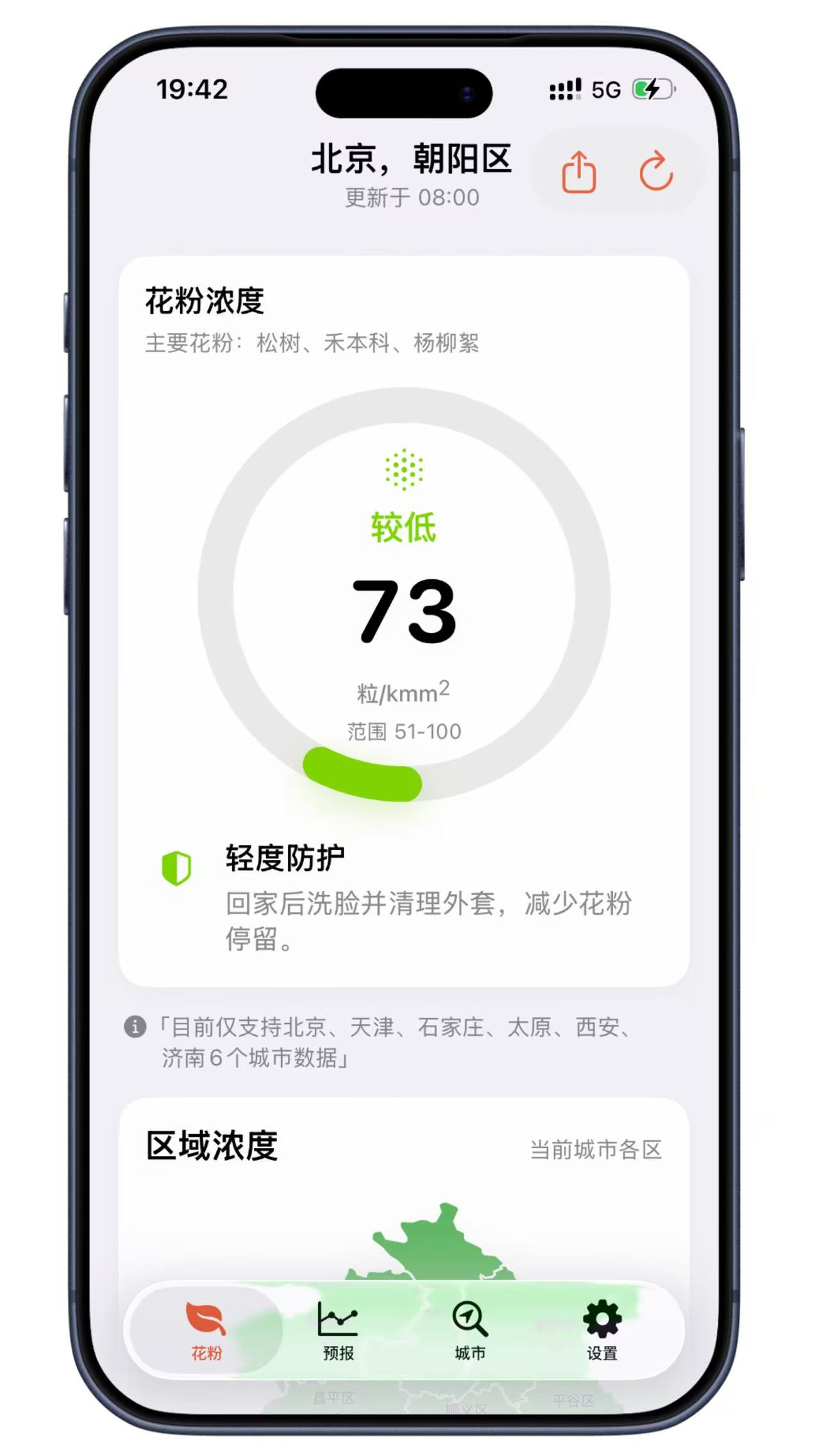粉度APP 自动定位区县花粉浓度