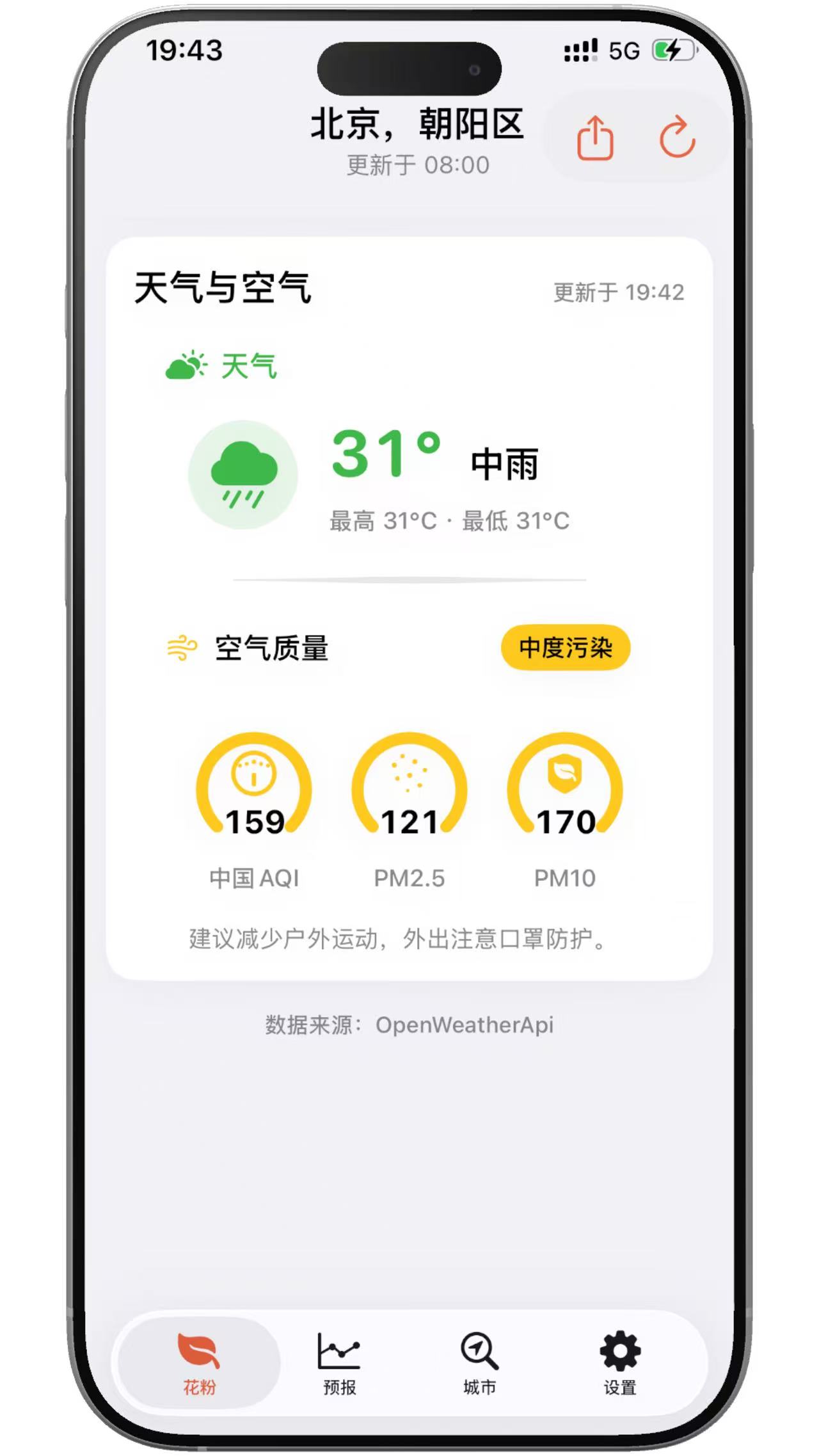 粉度APP 天气与空气质量同步查询